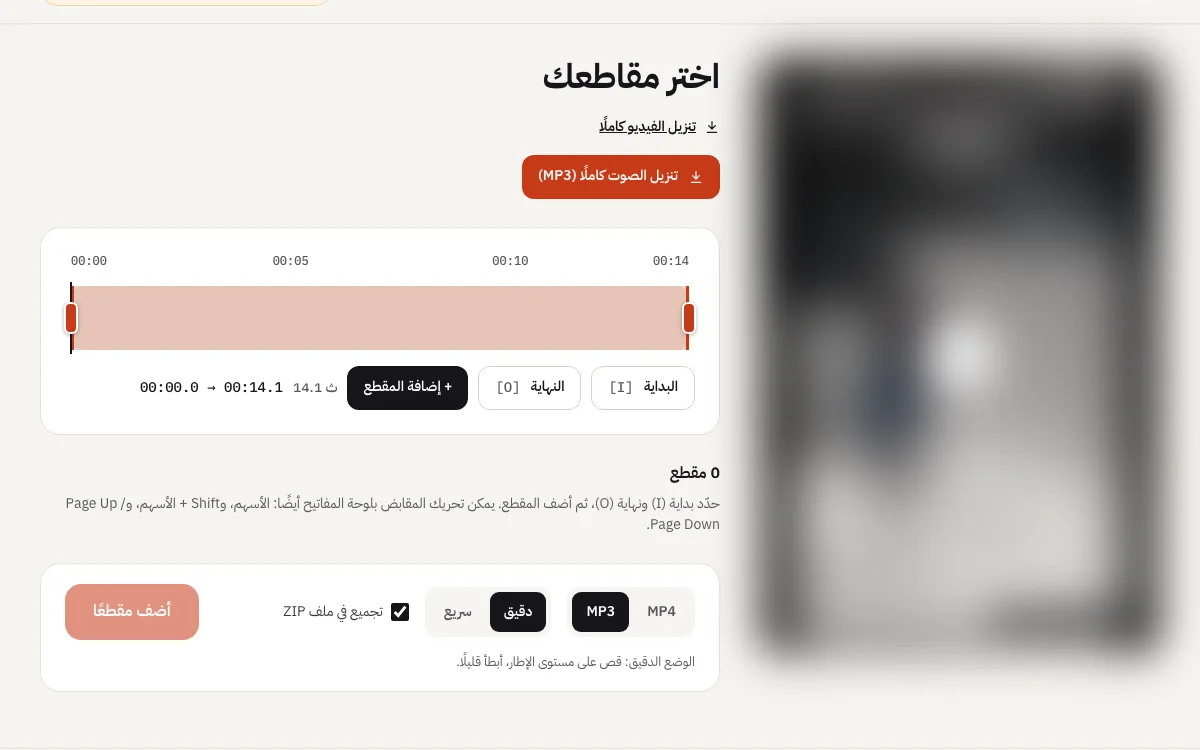 محرّر ssstiktok.live مع اختيار صيغة MP3 مسبقًا وزر تنزيل الصوت كاملًا